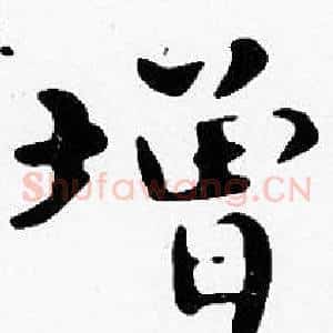 增