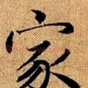 家