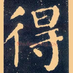 得
