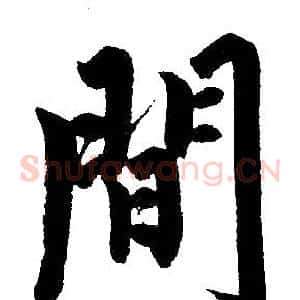 间