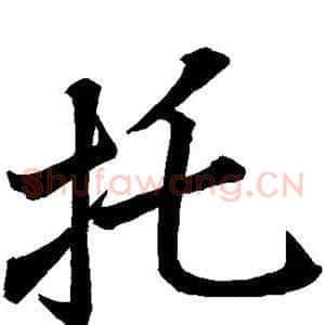 托