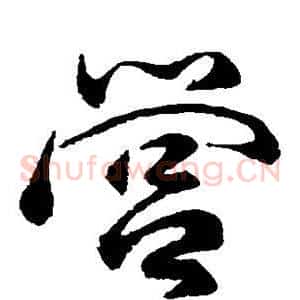 营