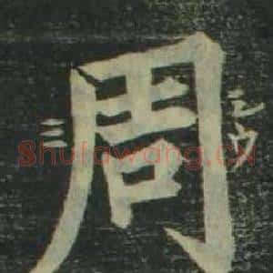 周