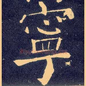 宁
