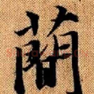簡