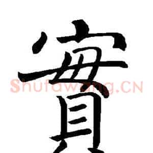 实