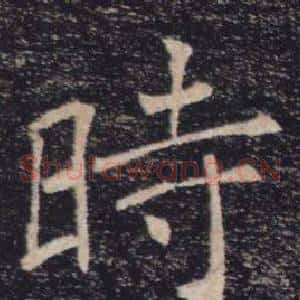 時