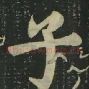 子