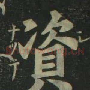 資