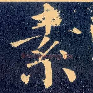 素
