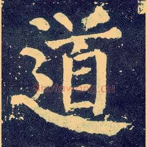道