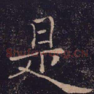 是