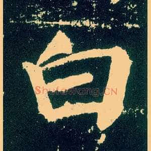 白