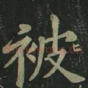 被