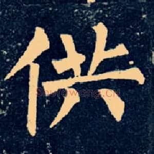 供