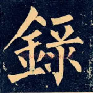录