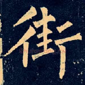 街