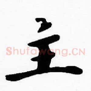 主