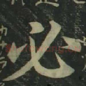 必