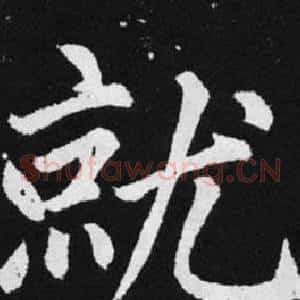 就