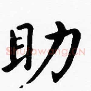 助
