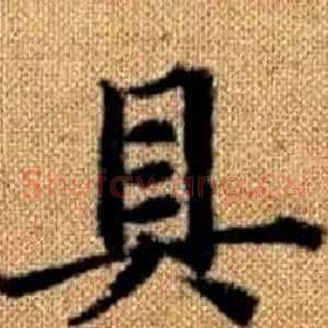 具