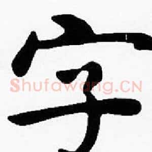 字