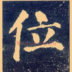 位