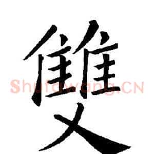 双