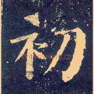 初