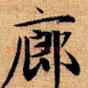 廊