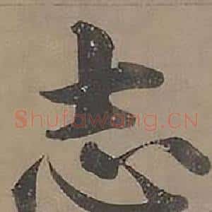 志