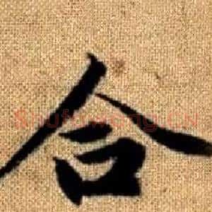 合