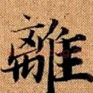 離