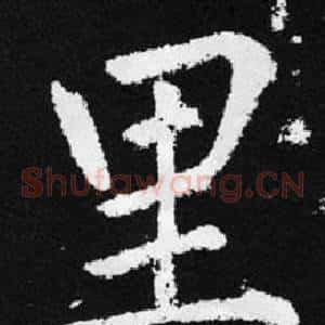 里