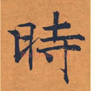 時