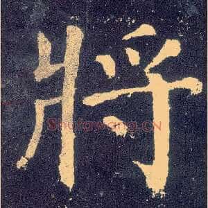 将