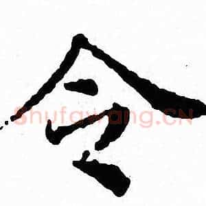 令