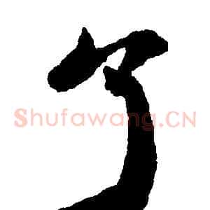 了