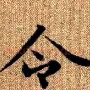 令