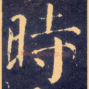 時