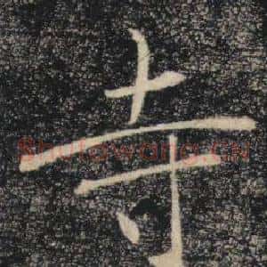 寺