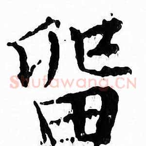 留