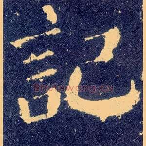 记