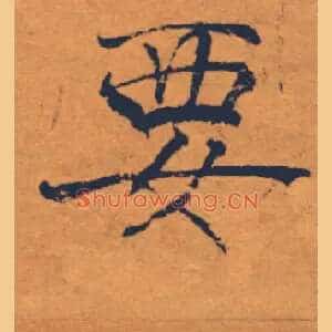 要