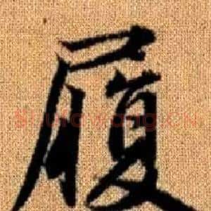 履