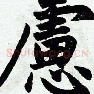虑
