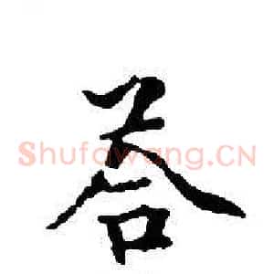答