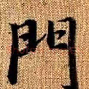 門