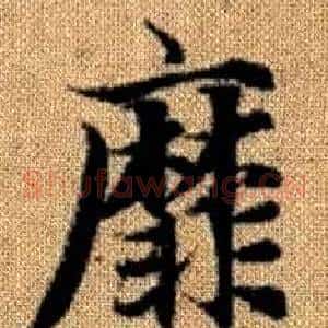 靡